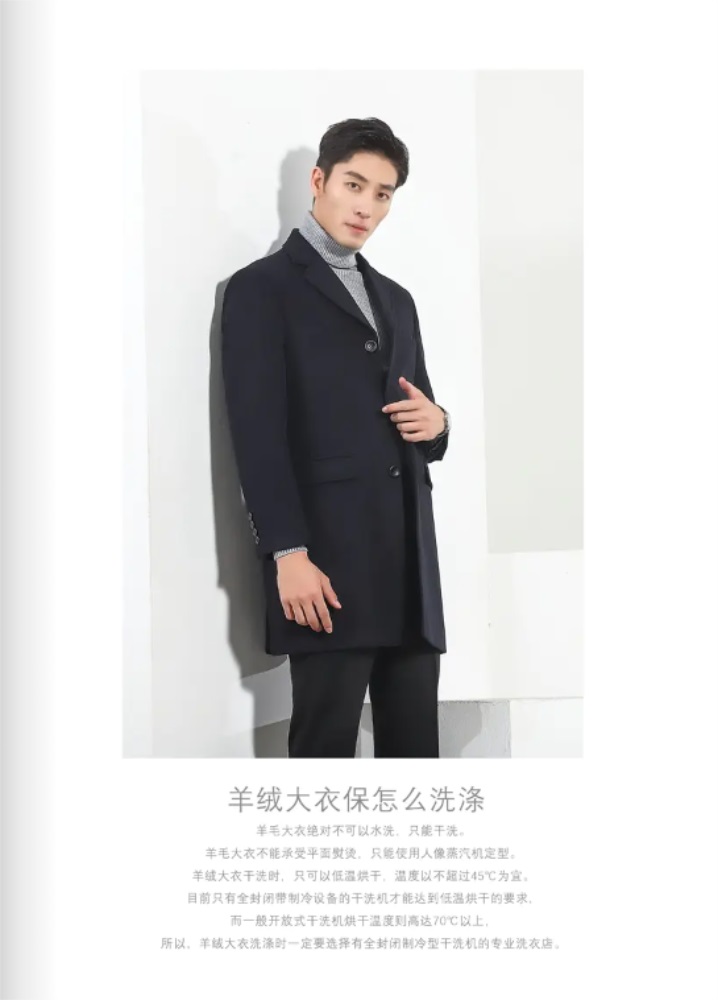 男士羊絨大衣