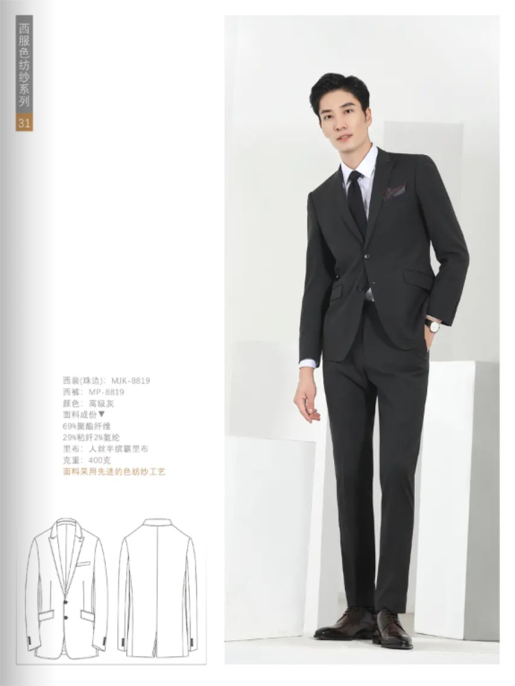 男士職西裝訂做